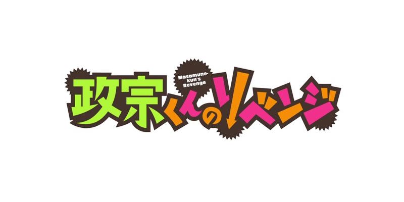 Masamune-kun no Revenge: Primeras Impresiones