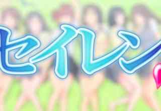 Seiren: Primeras Impresiones