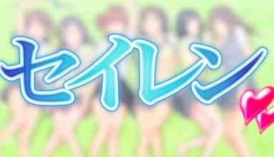 Seiren: Primeras Impresiones