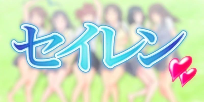Seiren: Primeras Impresiones