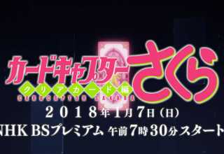 Cardcaptor Sakura: La adaptación al anime tendrá 26 episodios