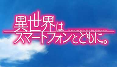 Isekai wa Smartphone to Tomo ni: Un anime genérico donde los haya