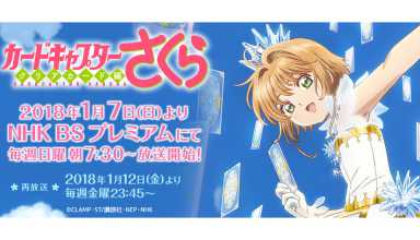 Promo de Cardcaptor Sakura: Clear Card presenta a Akiho Shinomoto