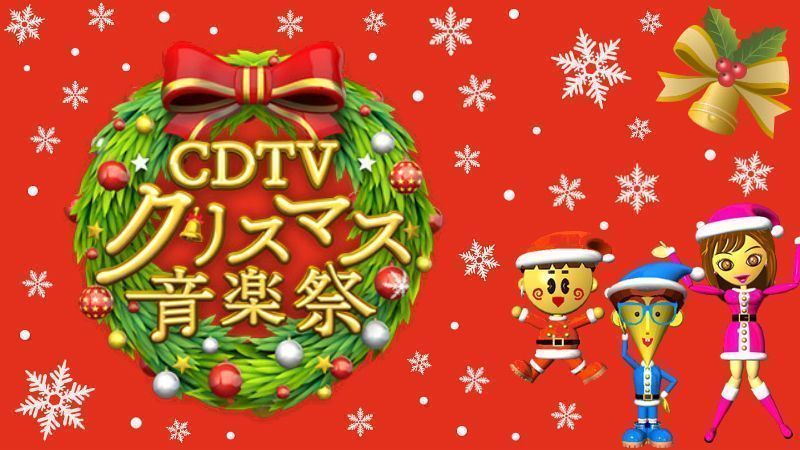 TBS emite por primera vez el especial navideño «Christmas Ongakusai»