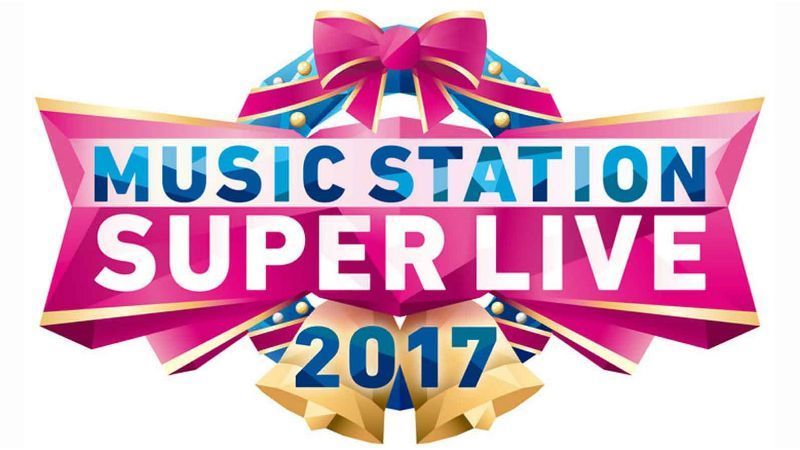 Mañana se emite MUSIC STATION SUPER LIVE 2017