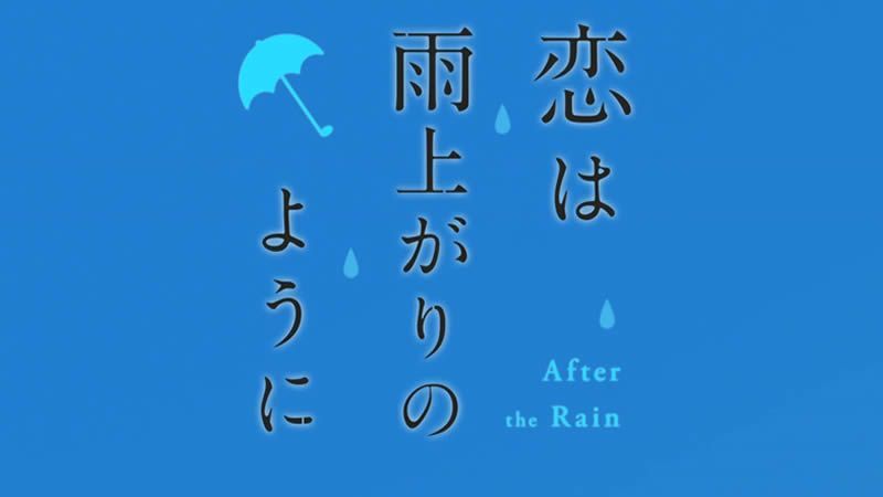 Koi wa Ameagari no You ni: ¿Podrá el amor vencer la barrera de la edad?