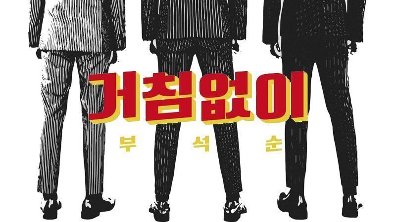 El nuevo sub-grupo de Seventeen, BSS, estrena canción