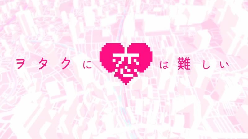 Wotaku ni Koi wa Muzukashii: Porque el amor no es fácil para los Otaku
