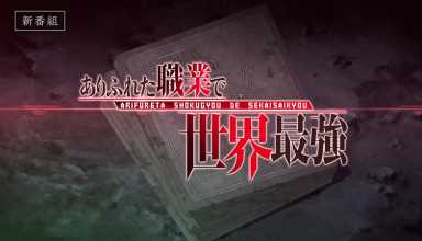 Arifureta: Revelada fecha de estreno y nueva imagen promocional