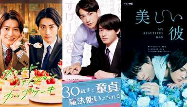 Japón apuesta por el drama BL por segundo año consecutivo.